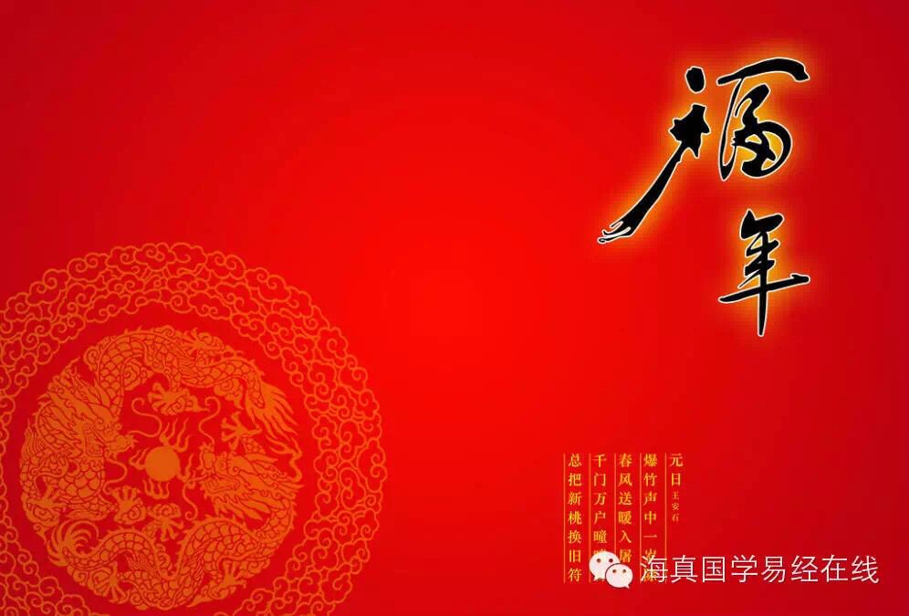 2016立春開運(yùn) 2016立春開運(yùn)