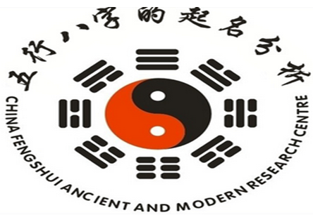 五行八字起名-中華海真起名網(wǎng) 五行八字起名-中華海真起名網(wǎng)