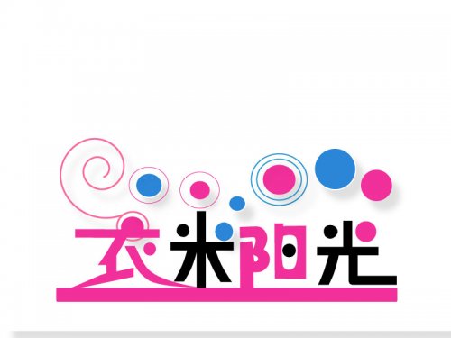 服裝店起名 服裝店起名