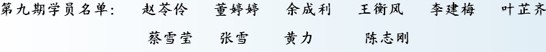 海真八字第九期 海真八字第九期
