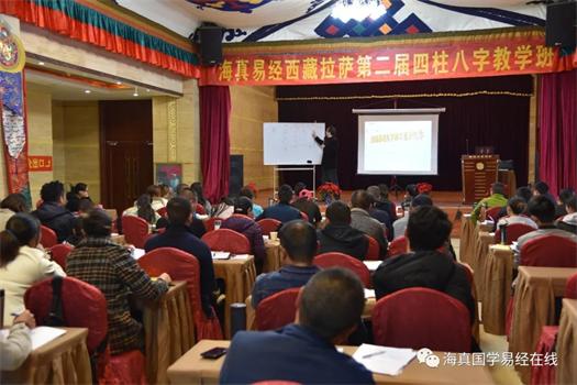 海真周易五行八字教學-西藏班 海真周易五行八字教學-西藏班