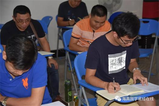 周易教學(xué)-海真班