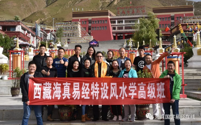 海真風(fēng)水高級(jí)班-西藏班 海真風(fēng)水高級(jí)班-西藏班