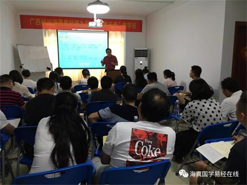 海真易經教學班