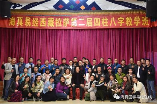 2018-05-16期，海真易經(jīng)西藏拉薩第二屆(海真班第62屆)周易四柱八字教學(xué)圓滿結(jié)束！