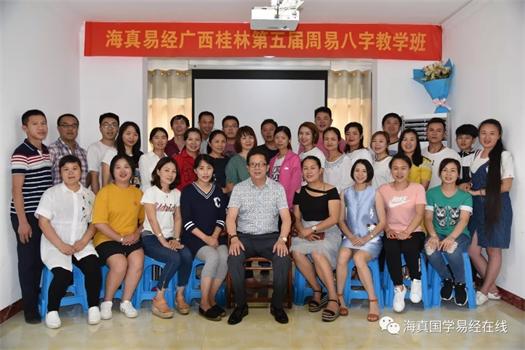 2018-06-05期,中國-桂林, 海真乾元第五屆(“海真班”笫64屆)周易教學(xué)(四柱鐵口研修教班)圓滿結(jié)束! 2018-06-05期,中國-桂林, 海真乾元第五屆(“海真班”笫64屆)周易教學(xué)(四柱鐵口研修教班)圓滿結(jié)束!