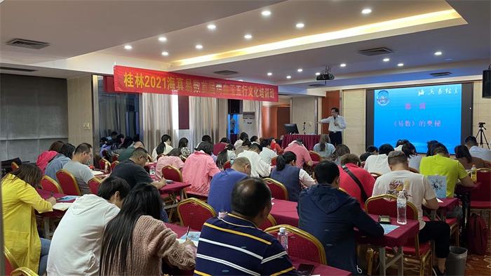 海真易經(jīng)風(fēng)水培訓(xùn)教學(xué)