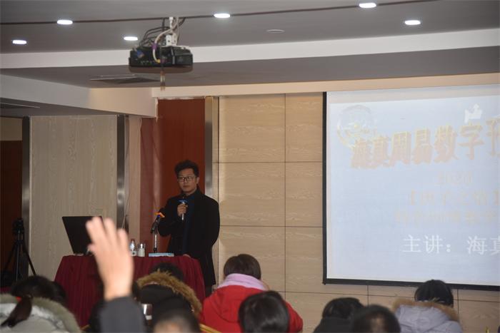 海真乾元易經(jīng)教學(xué)培訓(xùn)