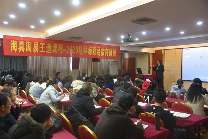 海真易經(jīng)培訓(xùn)
