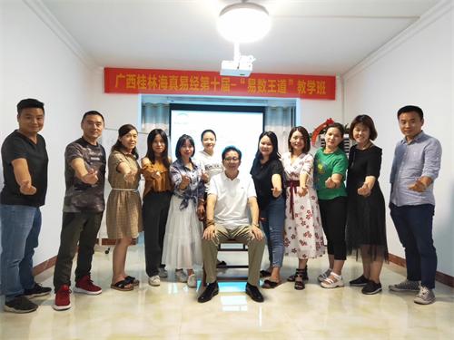 2019-9-26日【海真周易王道系列-易數(shù)王道】桂林站第十期周易教學(xué)(“海真班”總第八十二期)于9月28日圓滿結(jié)束! 2019-9-26日【海真周易王道系列-易數(shù)王道】桂林站第十期周易教學(xué)(“海真班”總第八十二期)于9月28日圓滿結(jié)束!