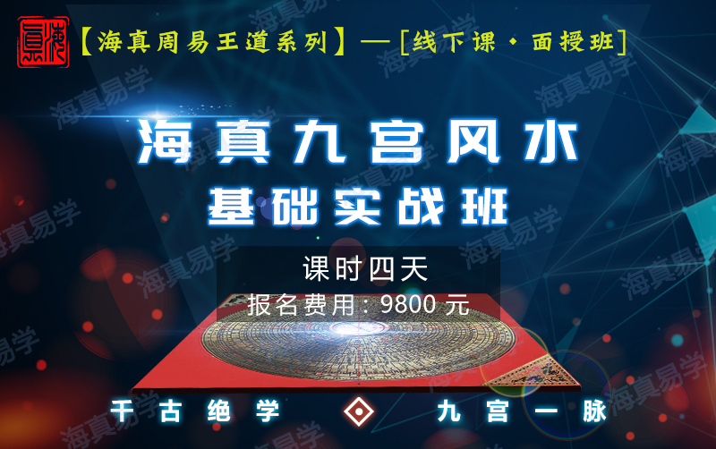 九宮山陽宅風(fēng)水教學(xué)培訓(xùn)班 九宮山陽宅風(fēng)水教學(xué)培訓(xùn)班