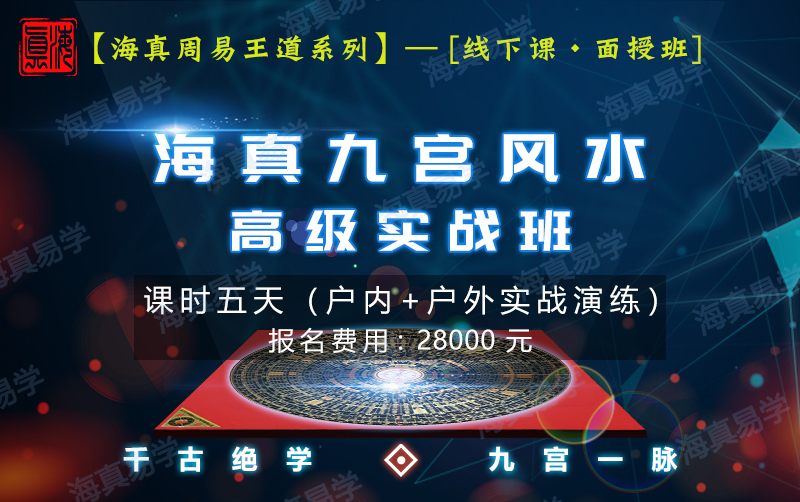 海真風水 海真風水