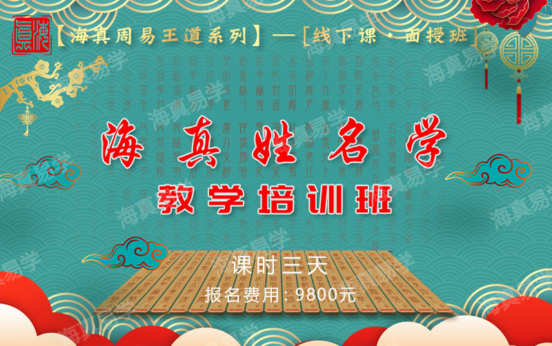 寶寶起名(取名)教學培訓 寶寶起名(取名)教學培訓