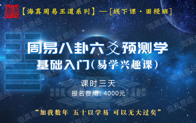 海真易經(jīng)教學(xué) 海真易經(jīng)教學(xué)