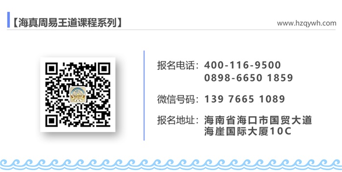 海真易經(jīng)培訓(xùn)教學(xué) 海真易經(jīng)培訓(xùn)教學(xué)