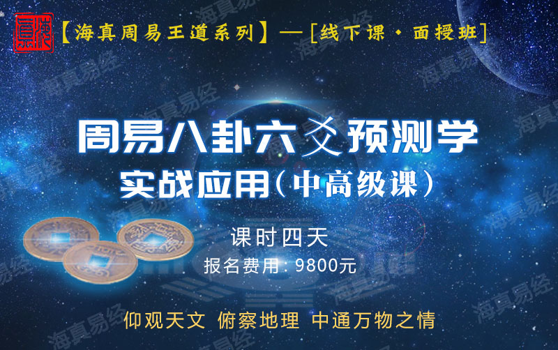 海真周易教學(xué) 海真周易教學(xué)