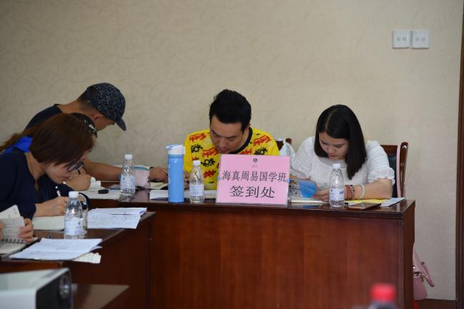 海真易經(jīng)培訓(xùn)班 海真易經(jīng)培訓(xùn)班