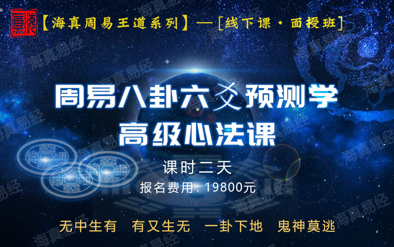 海真周易教學(xué) 海真周易教學(xué)