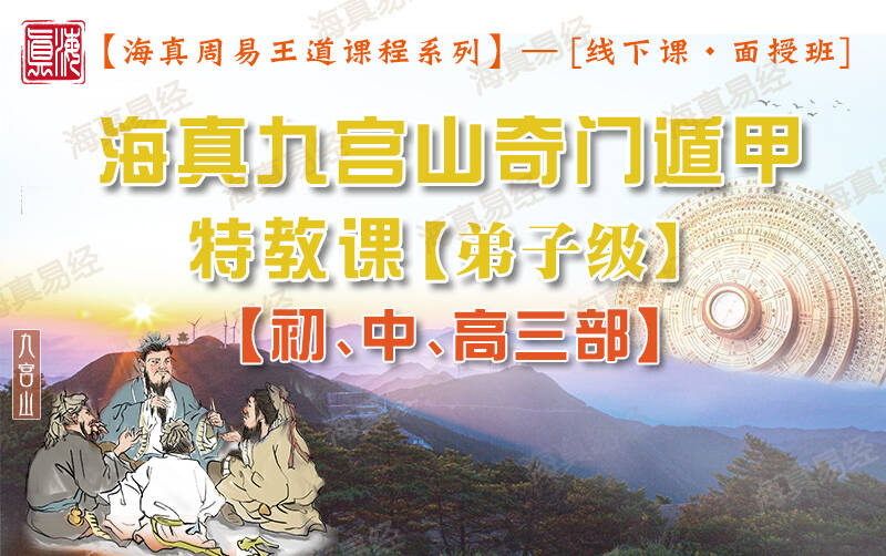 九宮山奇門遁甲學(xué) 九宮山奇門遁甲學(xué)