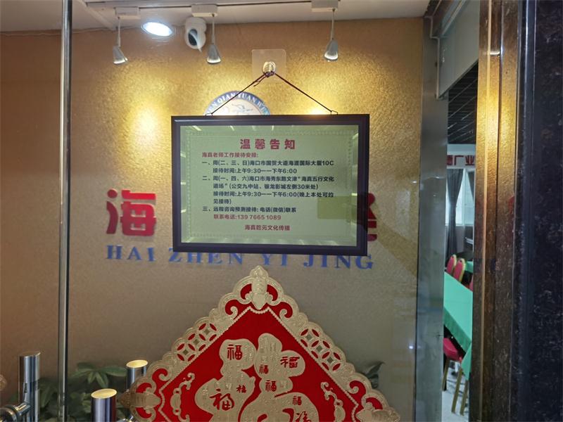 海真辦公地點 海真辦公地點