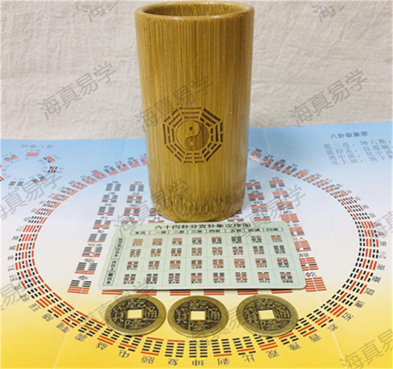 海真周易咨詢 海真周易咨詢