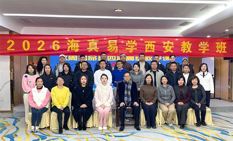 海真易學(xué)